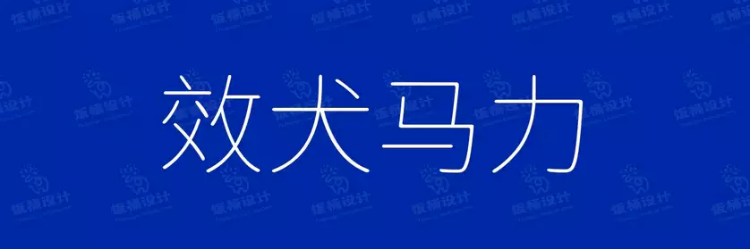 2774套 设计师WIN/MAC可用中文字体安装包TTF/OTF设计师素材【1225】